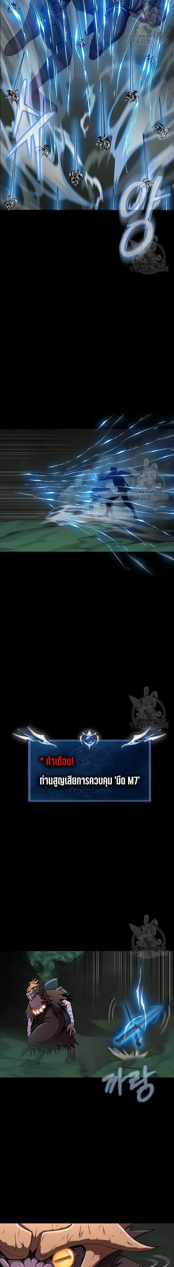 Steel-Eating Player ตอนที่ 10 page 22