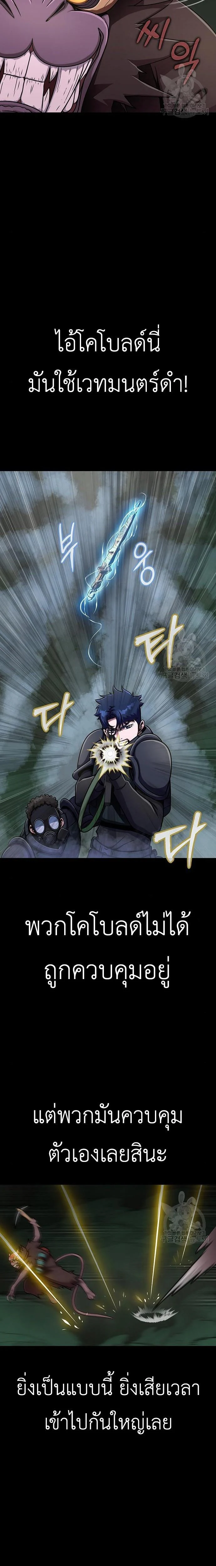 Steel-Eating Player ตอนที่ 10 page 23