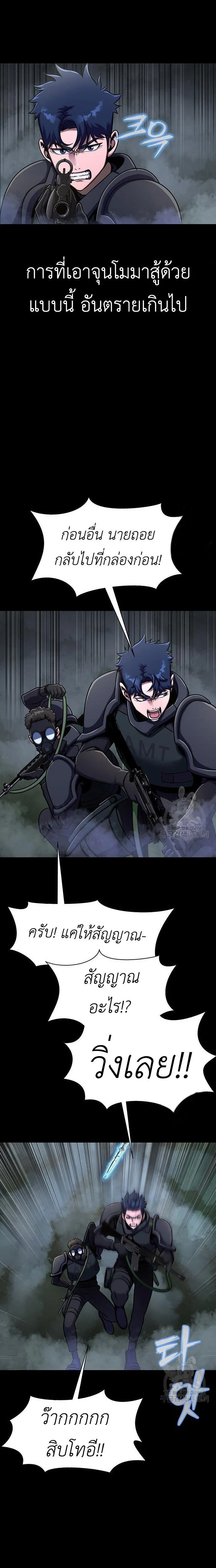 Steel-Eating Player ตอนที่ 10 page 24