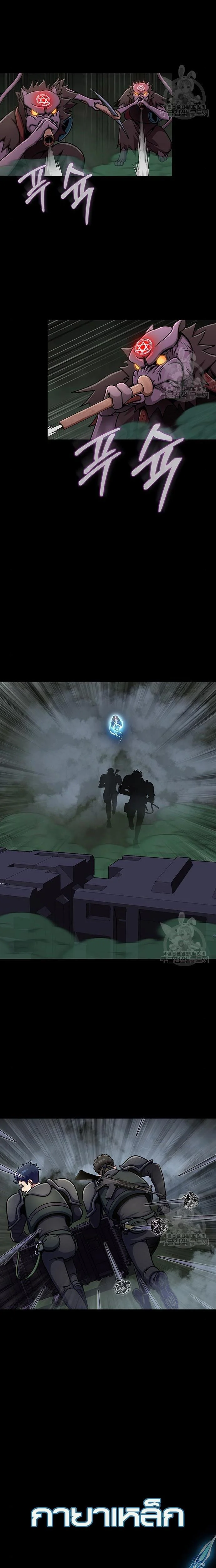 Steel-Eating Player ตอนที่ 10 page 25