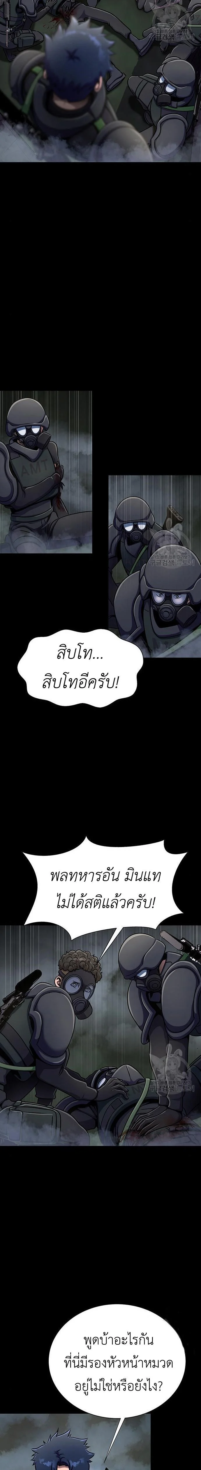 Steel-Eating Player ตอนที่ 10 page 28