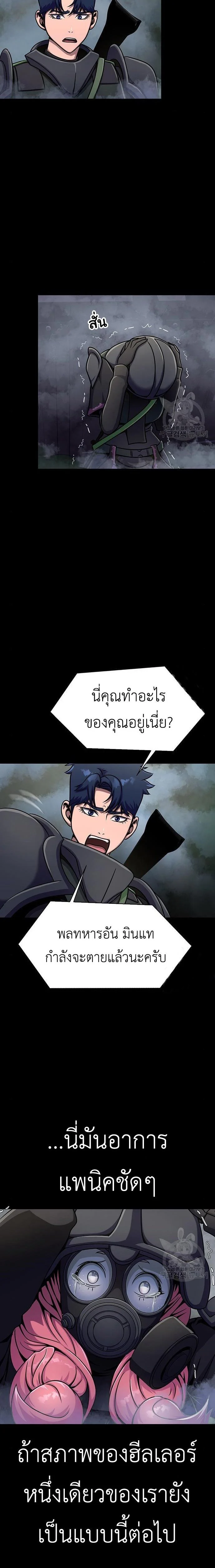 Steel-Eating Player ตอนที่ 10 page 29