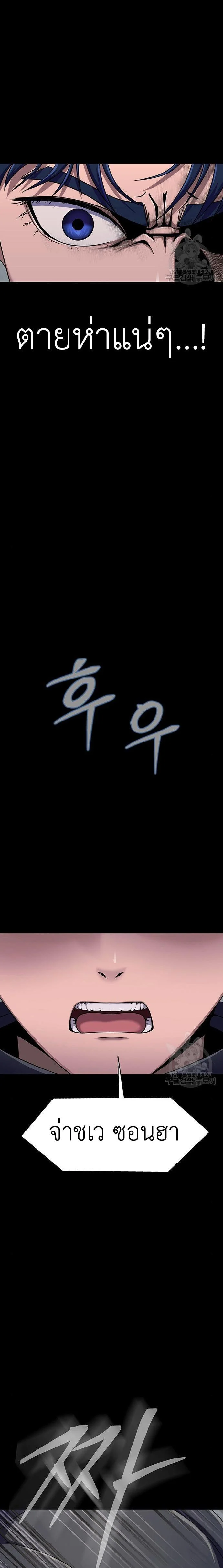 Steel-Eating Player ตอนที่ 10 page 30