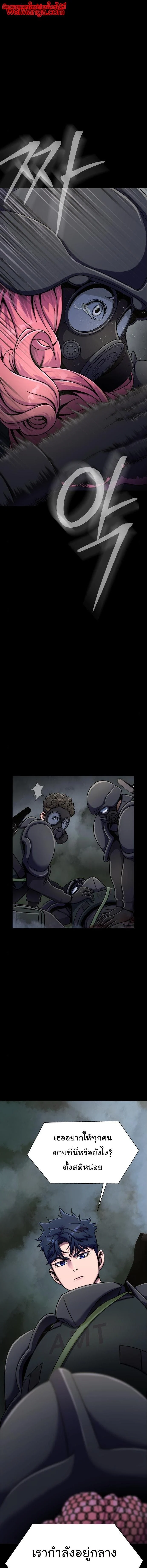 Steel-Eating Player ตอนที่ 11 page 0