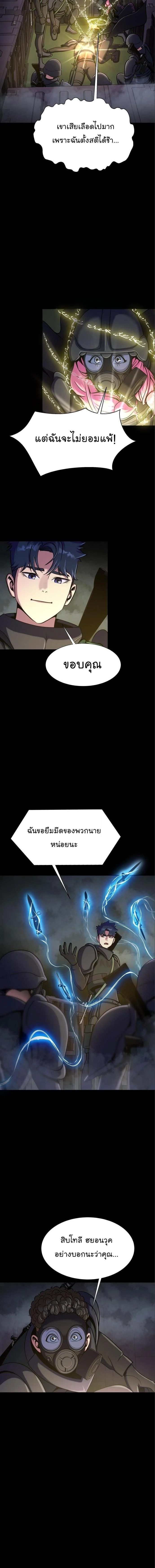 Steel-Eating Player ตอนที่ 11 page 3