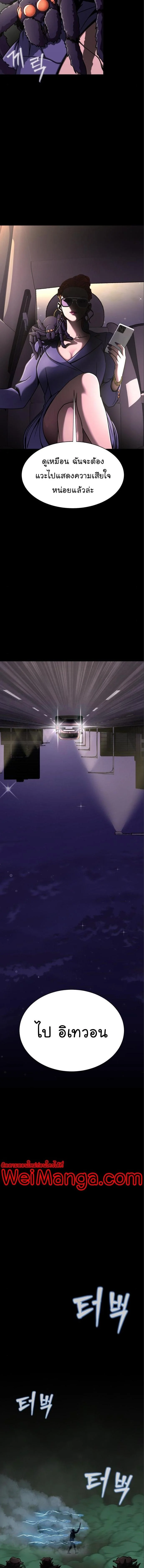 Steel-Eating Player ตอนที่ 11 page 5