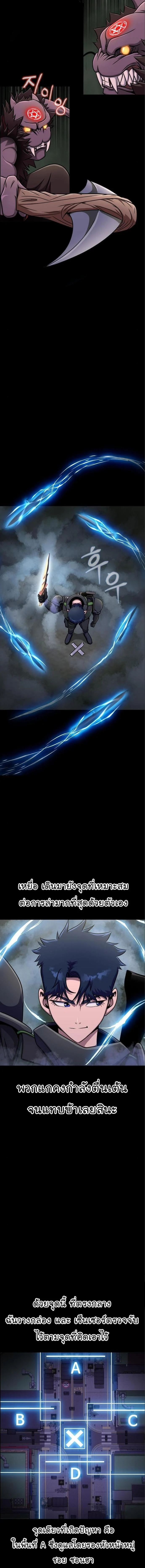 Steel-Eating Player ตอนที่ 11 page 7