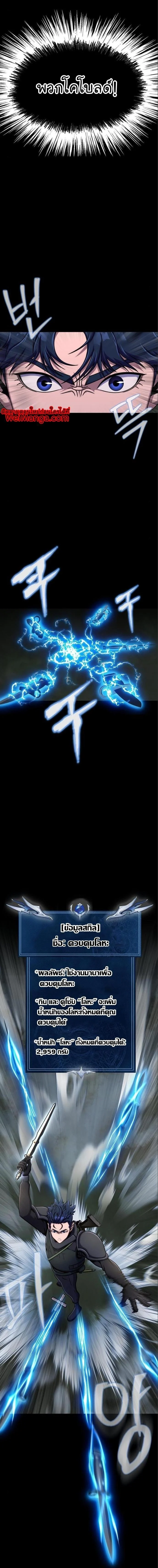 Steel-Eating Player ตอนที่ 11 page 9