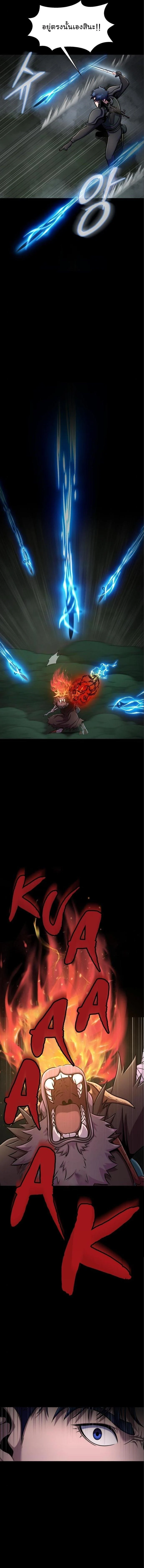 Steel-Eating Player ตอนที่ 11 page 12