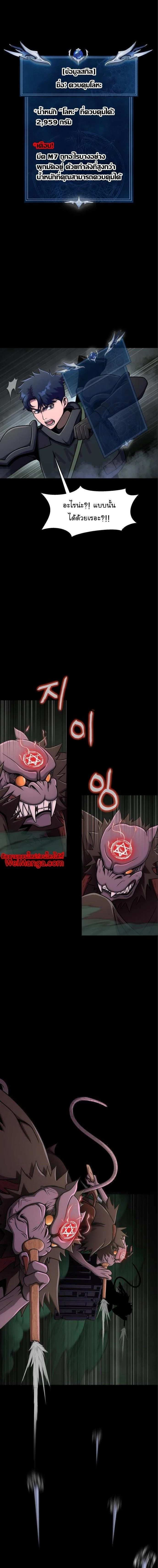 Steel-Eating Player ตอนที่ 11 page 14