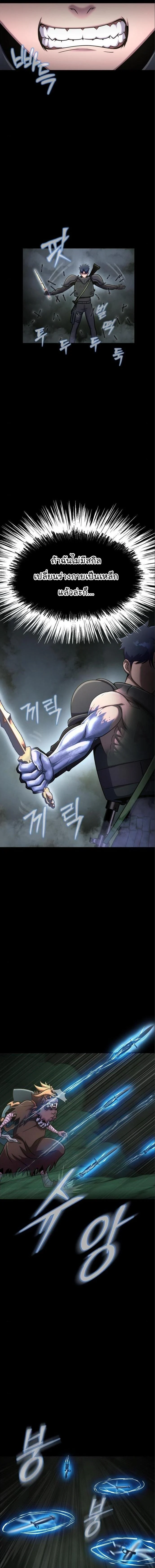 Steel-Eating Player ตอนที่ 11 page 18