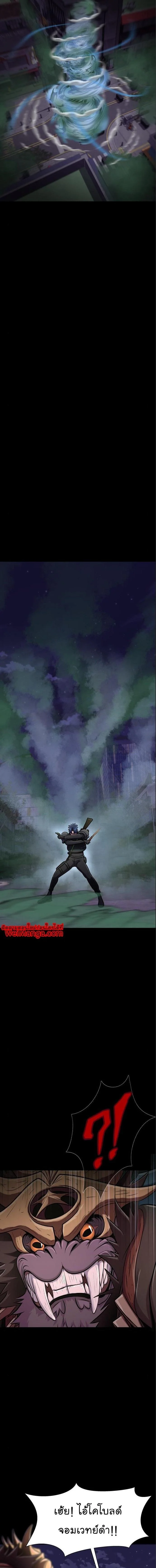 Steel-Eating Player ตอนที่ 11 page 21