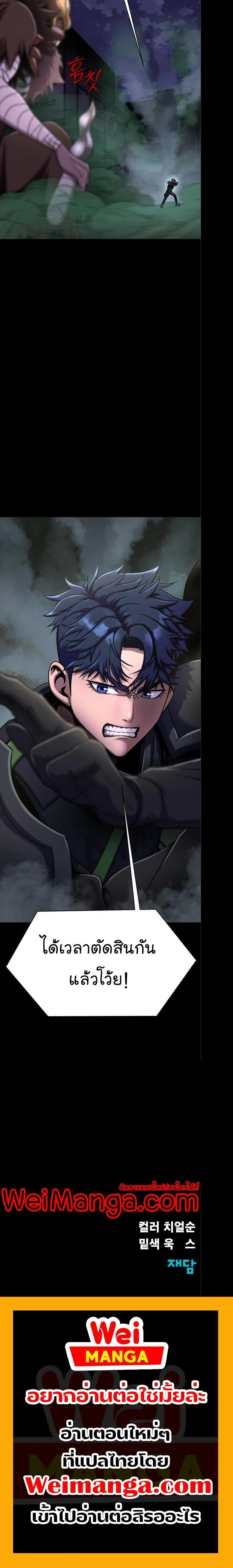 Steel-Eating Player ตอนที่ 11 page 22