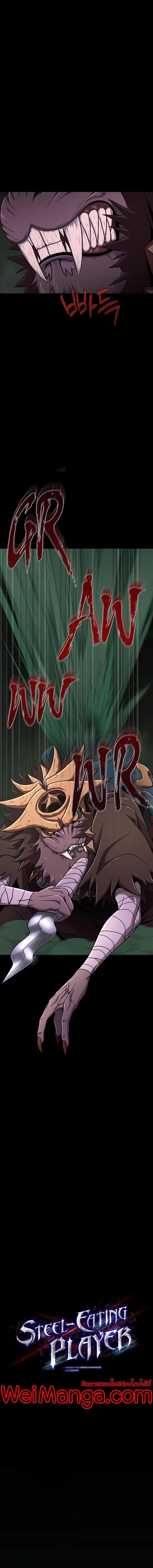 Steel-Eating Player ตอนที่ 12 page 1