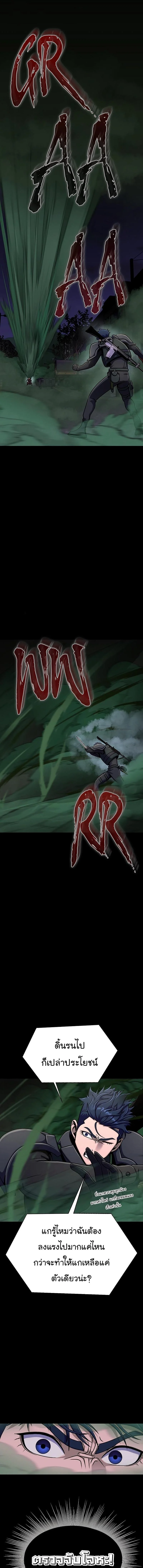 Steel-Eating Player ตอนที่ 12 page 2