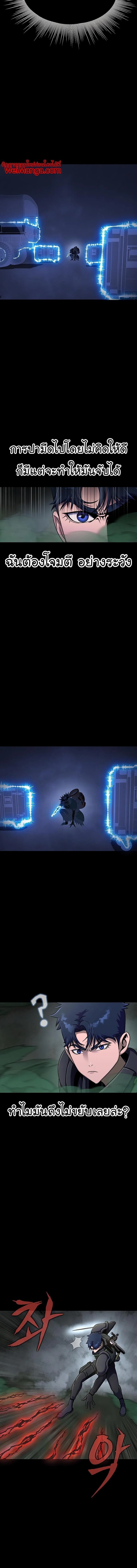 Steel-Eating Player ตอนที่ 12 page 3