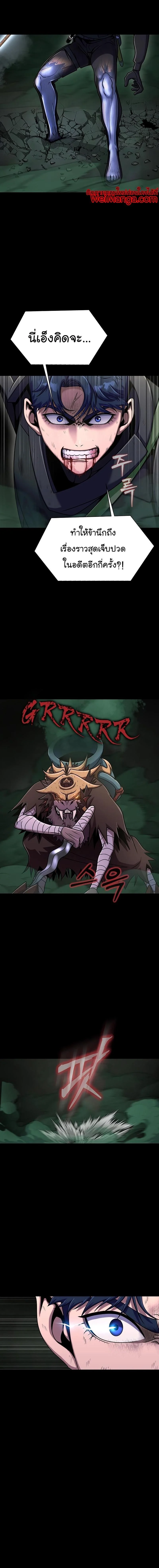 Steel-Eating Player ตอนที่ 12 page 7