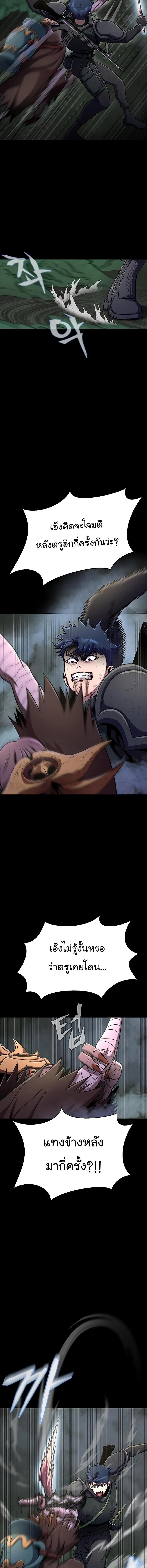 Steel-Eating Player ตอนที่ 12 page 9