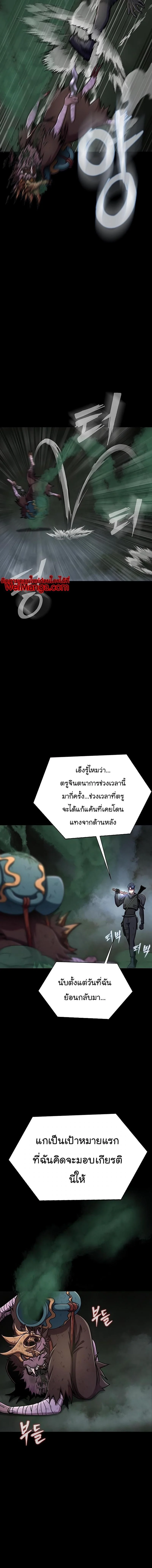 Steel-Eating Player ตอนที่ 12 page 11