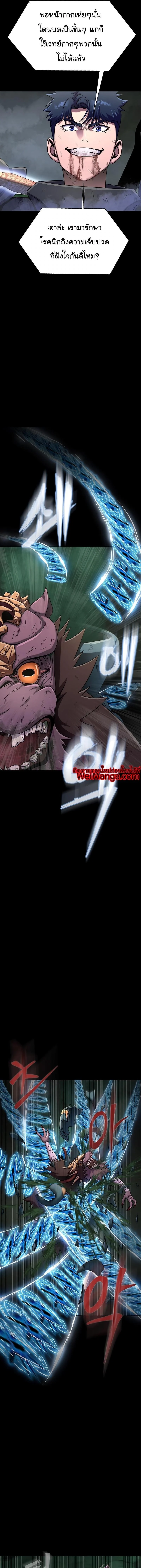 Steel-Eating Player ตอนที่ 12 page 12