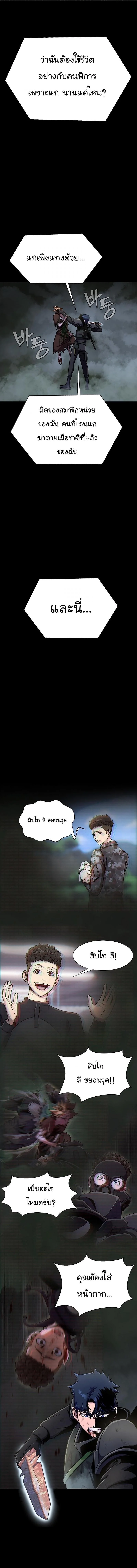 Steel-Eating Player ตอนที่ 12 page 14