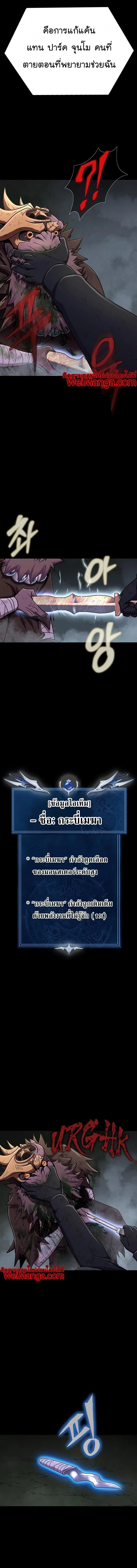 Steel-Eating Player ตอนที่ 12 page 15