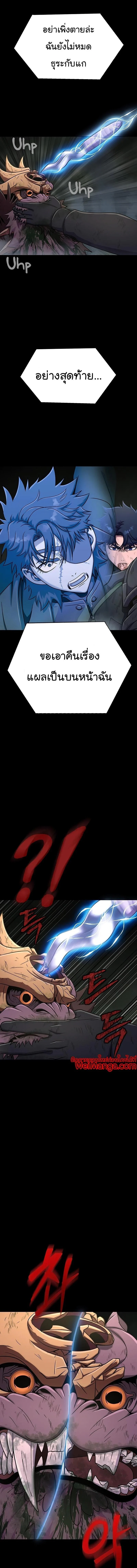 Steel-Eating Player ตอนที่ 12 page 16