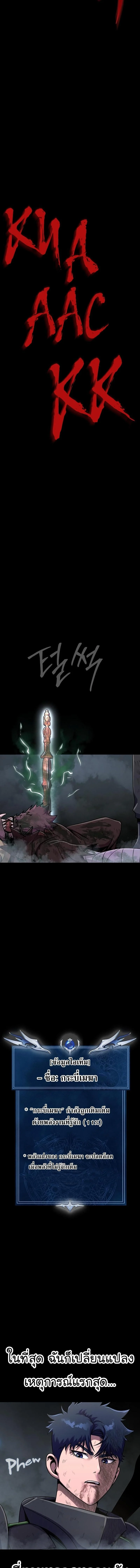 Steel-Eating Player ตอนที่ 12 page 17