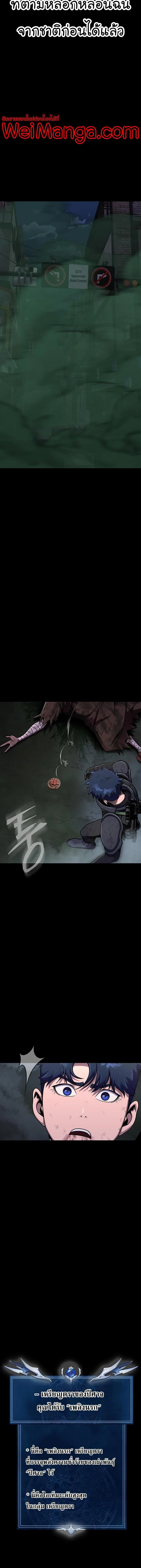 Steel-Eating Player ตอนที่ 12 page 18