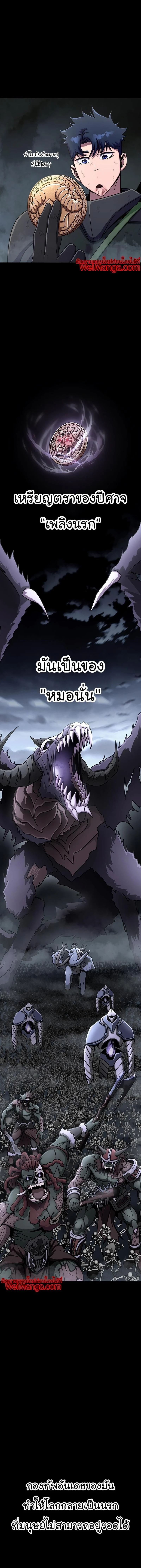 Steel-Eating Player ตอนที่ 12 page 19