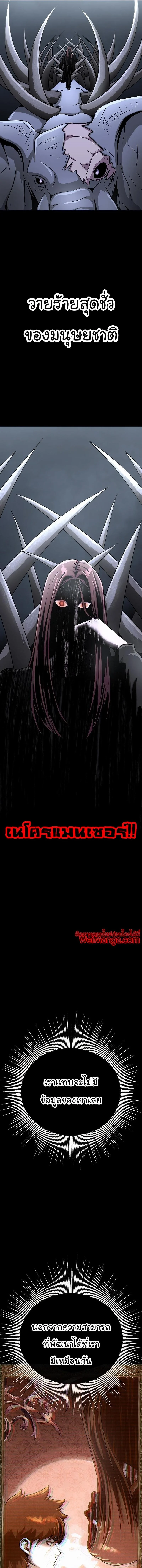 Steel-Eating Player ตอนที่ 12 page 20