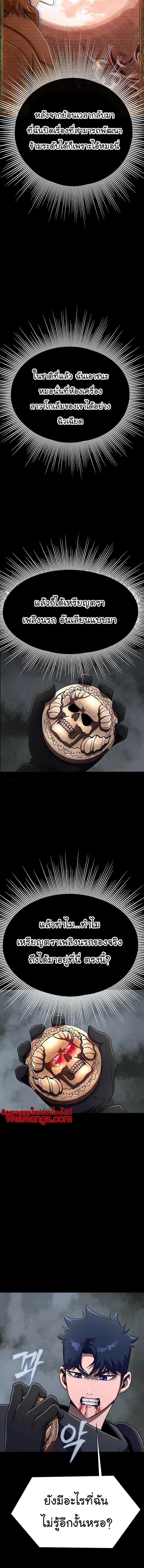 Steel-Eating Player ตอนที่ 12 page 21