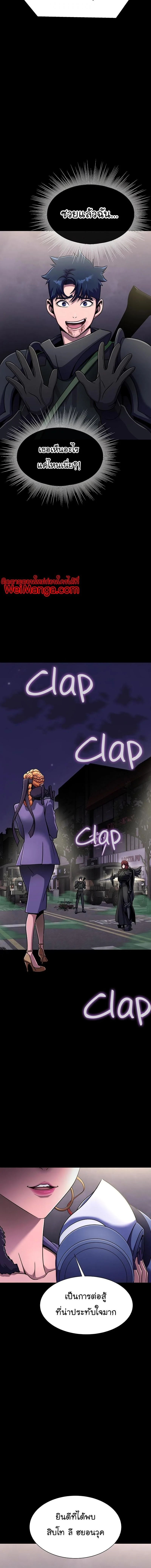 Steel-Eating Player ตอนที่ 12 page 23