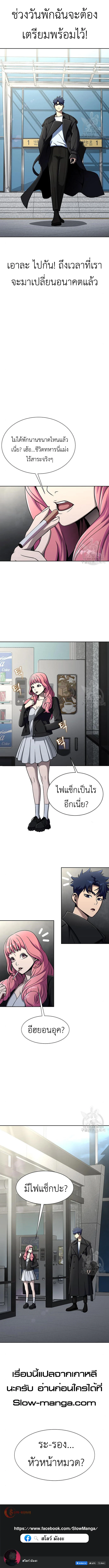 Steel-Eating Player ตอนที่ 13 page 10