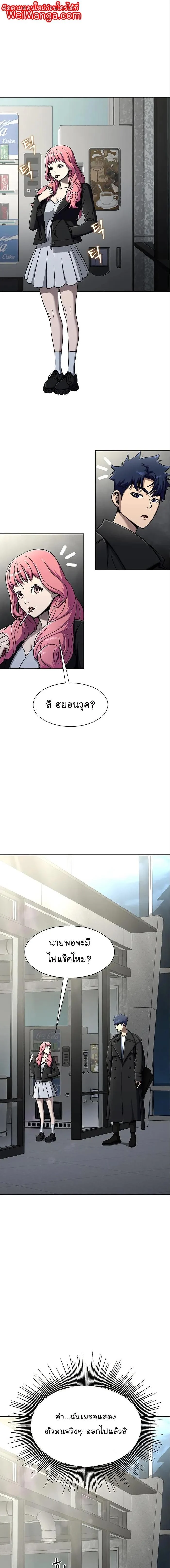 Steel-Eating Player ตอนที่ 14 page 0