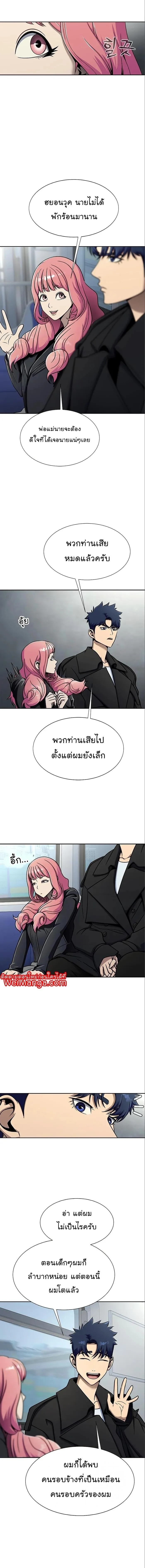 Steel-Eating Player ตอนที่ 14 page 2