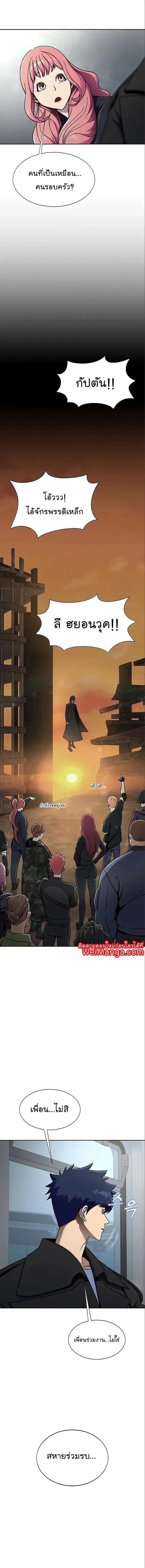 Steel-Eating Player ตอนที่ 14 page 3