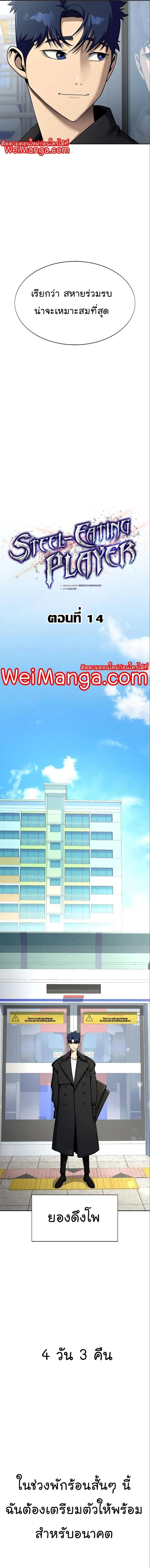 Steel-Eating Player ตอนที่ 14 page 4