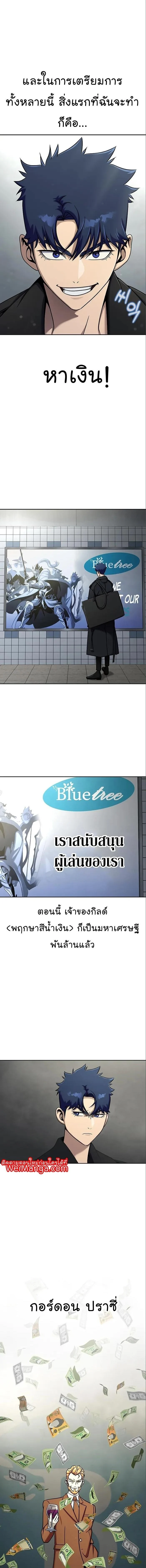 Steel-Eating Player ตอนที่ 14 page 5