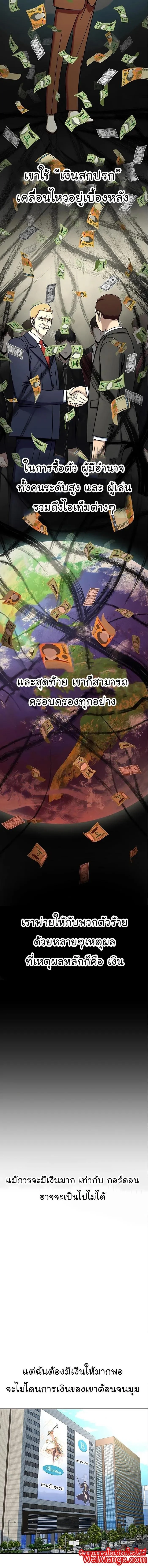 Steel-Eating Player ตอนที่ 14 page 6