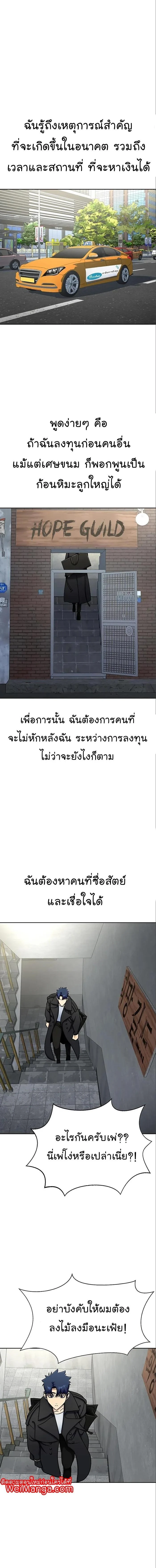 Steel-Eating Player ตอนที่ 14 page 7