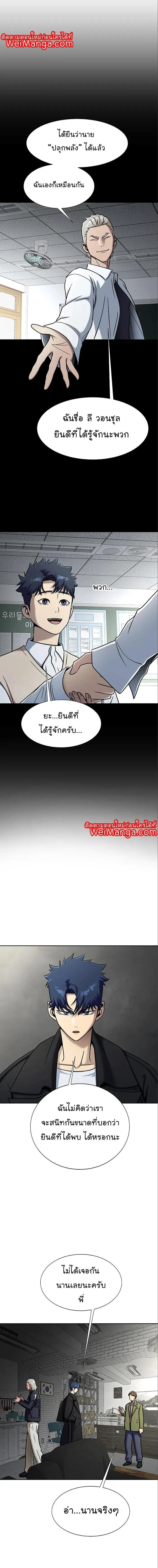 Steel-Eating Player ตอนที่ 14 page 9