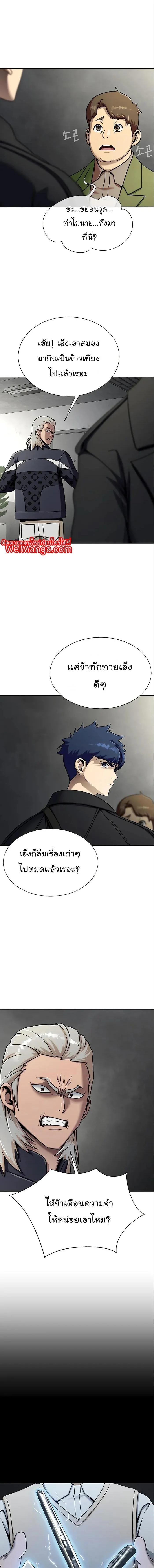 Steel-Eating Player ตอนที่ 14 page 10