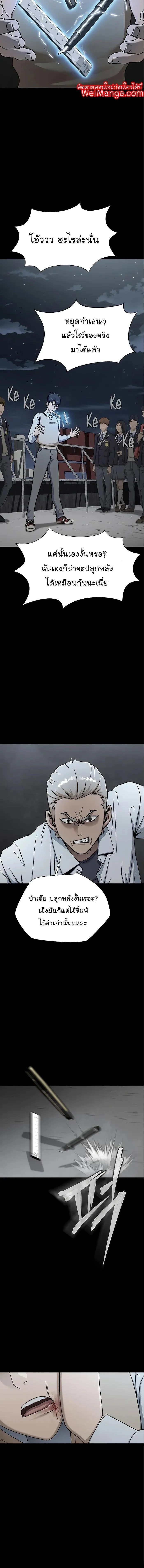 Steel-Eating Player ตอนที่ 14 page 11