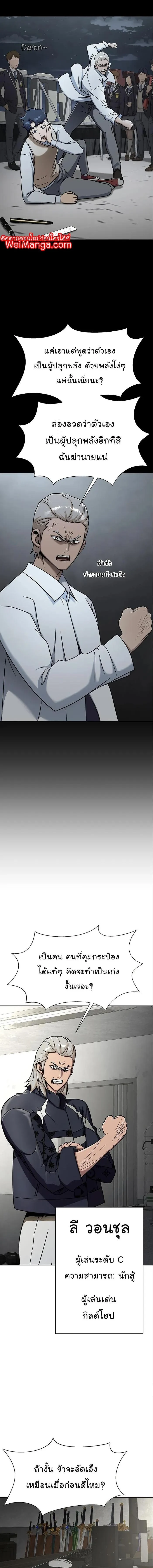 Steel-Eating Player ตอนที่ 14 page 12