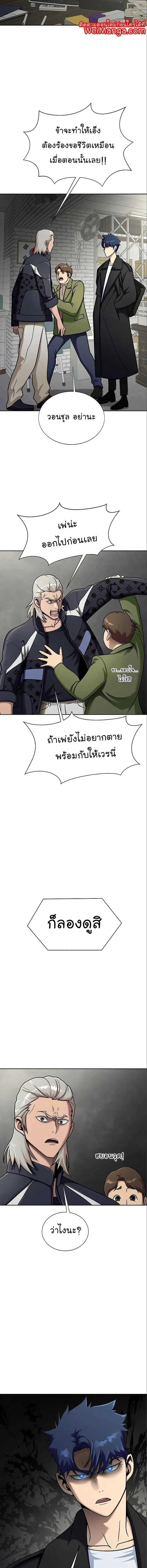 Steel-Eating Player ตอนที่ 14 page 13