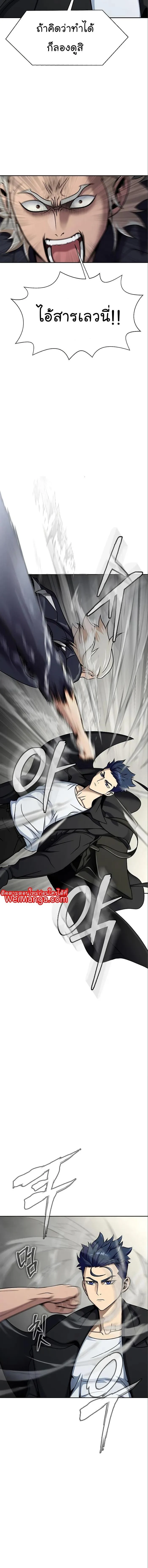 Steel-Eating Player ตอนที่ 14 page 14