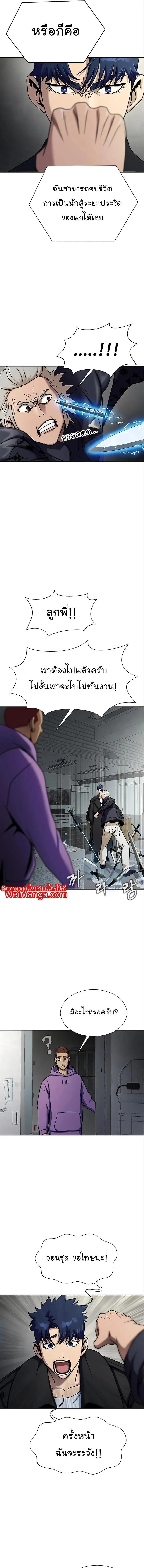 Steel-Eating Player ตอนที่ 14 page 16