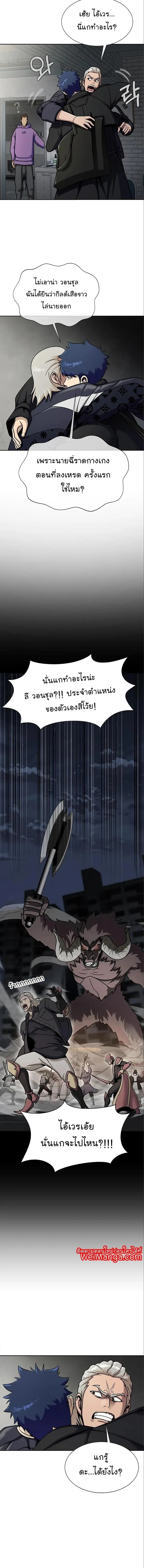 Steel-Eating Player ตอนที่ 14 page 17