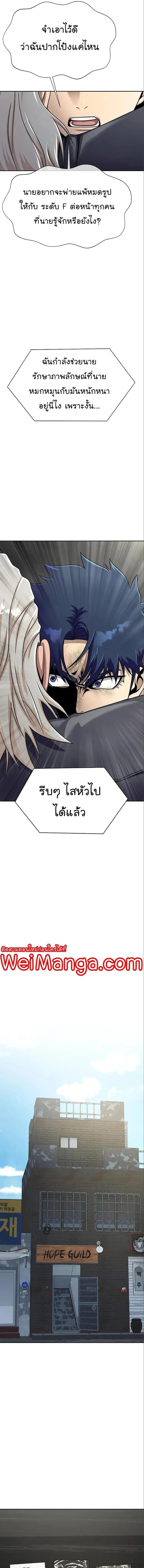 Steel-Eating Player ตอนที่ 14 page 18